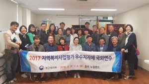 2018_보건복지부_지역복지사업평가 우수지자체 복지연수
