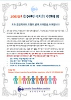 2018 AKWA 후원의 밤 초대장