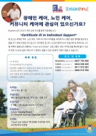 Cert III Individual Support_Flyer_Korean_3.19-page-001